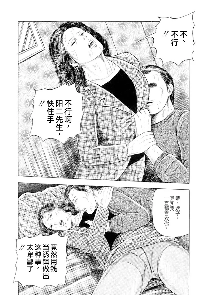 熟女緊縛相姦1-3【雪糕少女汉化组】 page 5 full