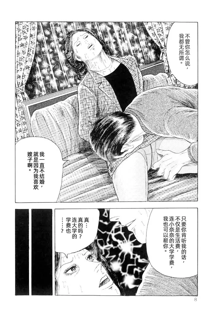 熟女緊縛相姦1-3【雪糕少女汉化组】 page 6 full