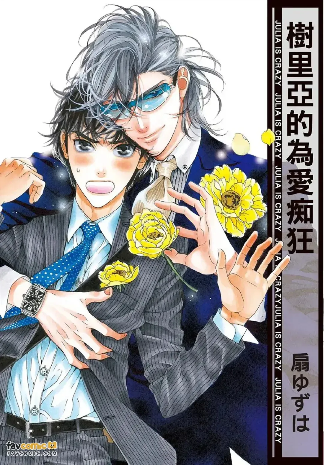 Julia ga Kubittake︱树里亚的为爱痴狂 page 1 full