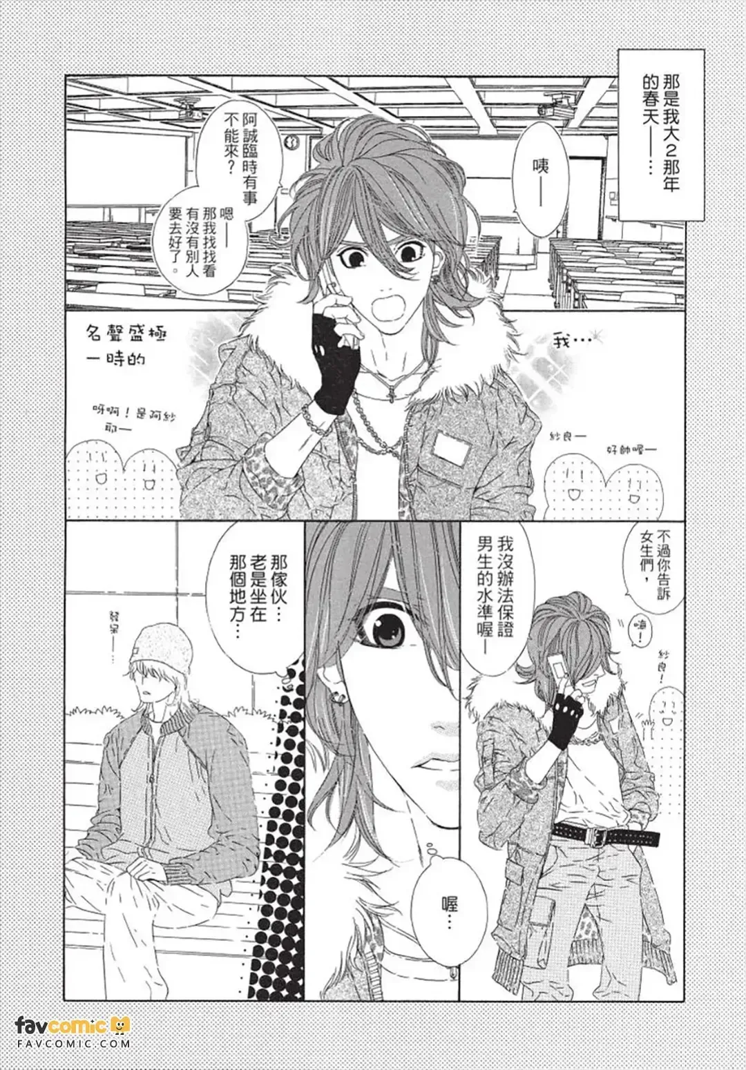 Julia ga Kubittake︱树里亚的为爱痴狂 page 10 full