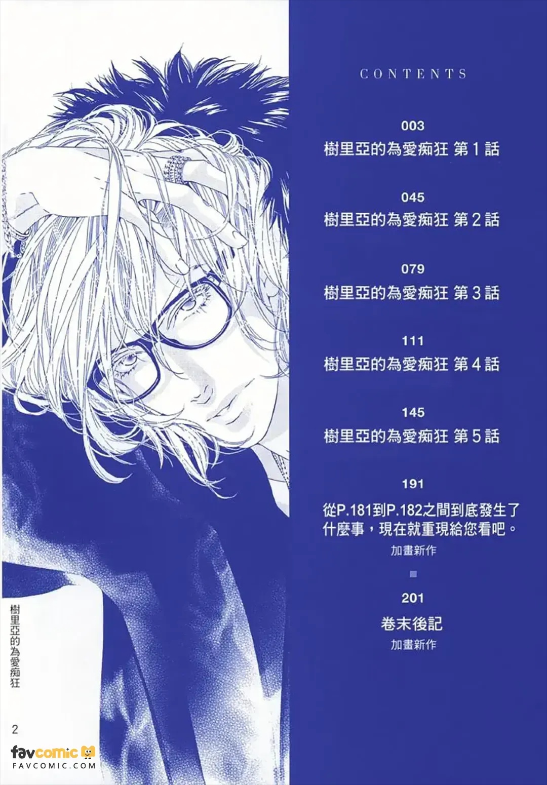 Julia ga Kubittake︱树里亚的为爱痴狂 page 3 full