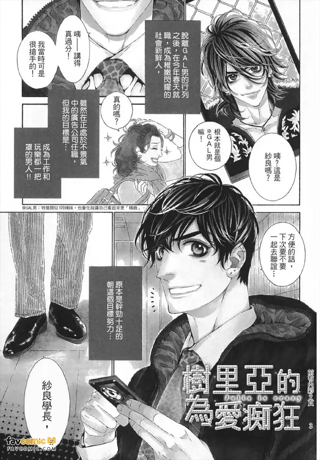 Julia ga Kubittake︱树里亚的为爱痴狂 page 4 full