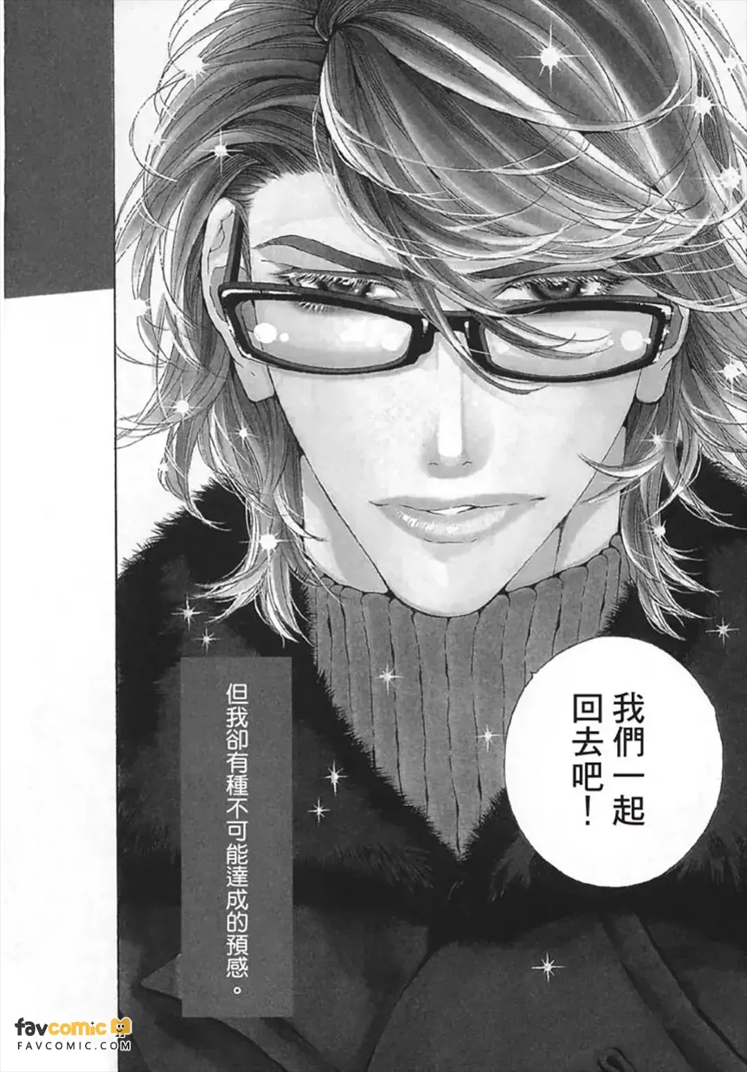 Julia ga Kubittake︱树里亚的为爱痴狂 page 5 full
