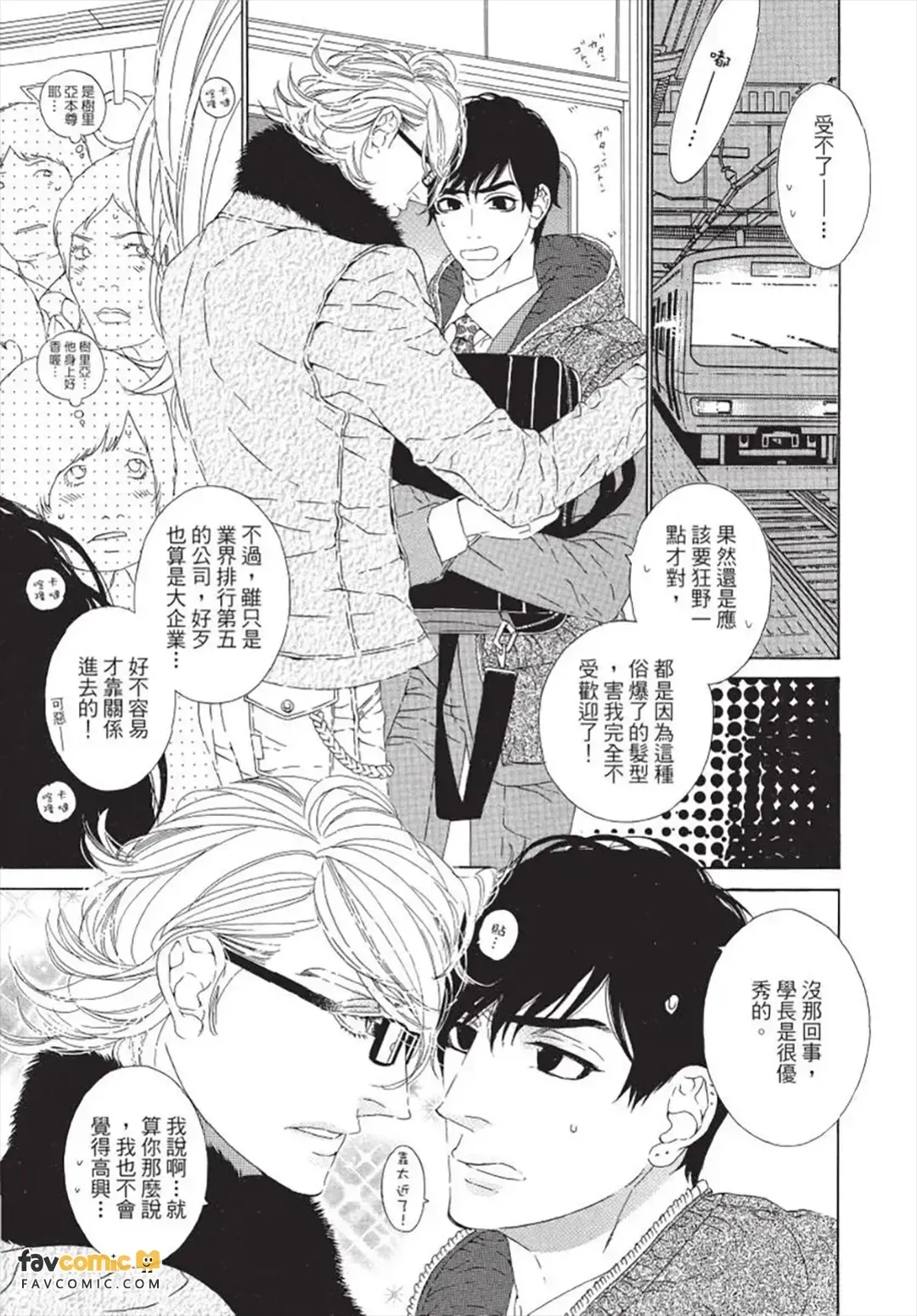 Julia ga Kubittake︱树里亚的为爱痴狂 page 8 full