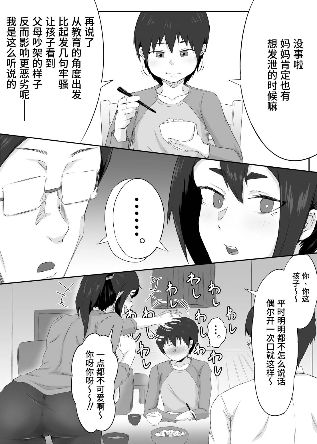 Shikkarimono no Hitozuma wa Darashinai Karada o Moteasobarete Netorareru | 认真能干的人妻丰满又不检点的肉体任人玩弄，成功绿了丈夫 page 4 full