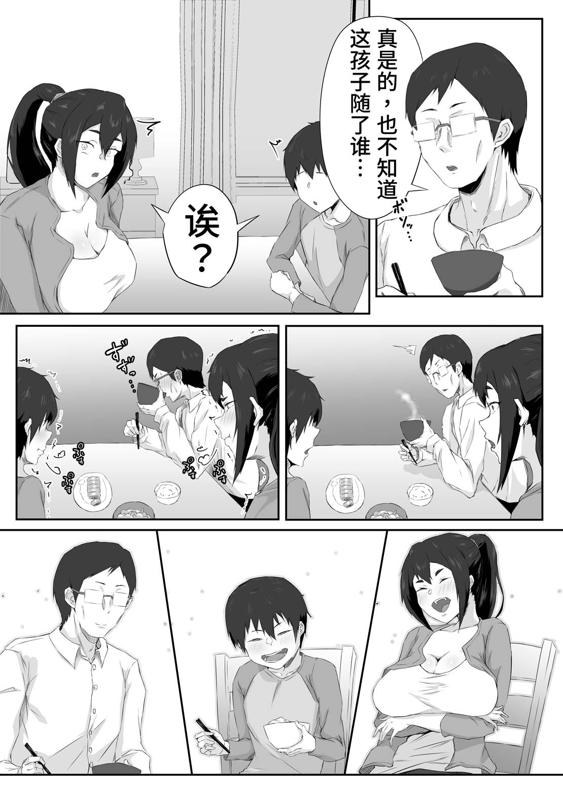 Shikkarimono no Hitozuma wa Darashinai Karada o Moteasobarete Netorareru | 认真能干的人妻丰满又不检点的肉体任人玩弄，成功绿了丈夫 page 5 full