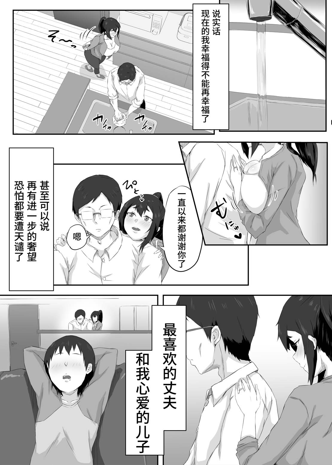 Shikkarimono no Hitozuma wa Darashinai Karada o Moteasobarete Netorareru | 认真能干的人妻丰满又不检点的肉体任人玩弄，成功绿了丈夫 page 6 full