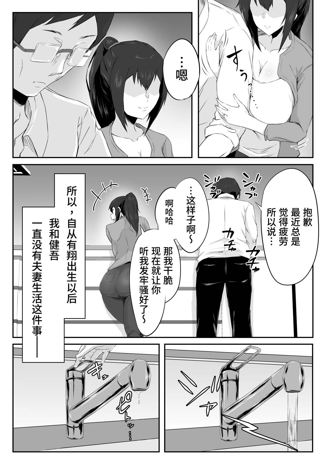 Shikkarimono no Hitozuma wa Darashinai Karada o Moteasobarete Netorareru | 认真能干的人妻丰满又不检点的肉体任人玩弄，成功绿了丈夫 page 8 full