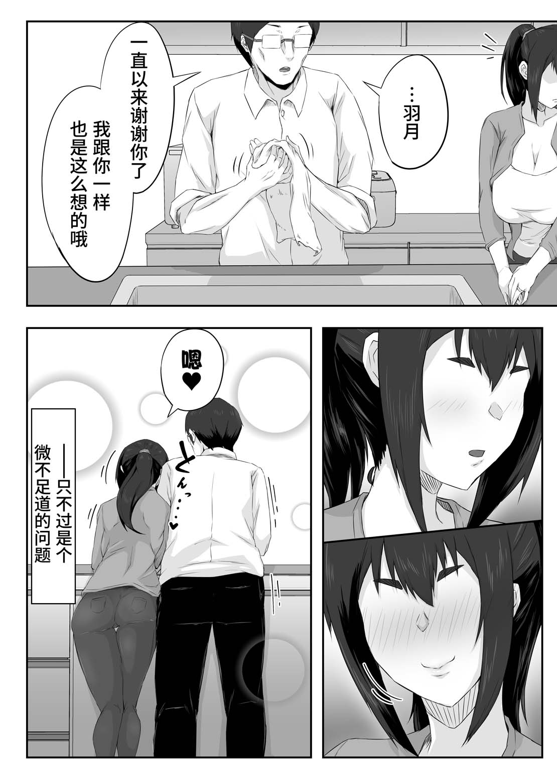 Shikkarimono no Hitozuma wa Darashinai Karada o Moteasobarete Netorareru | 认真能干的人妻丰满又不检点的肉体任人玩弄，成功绿了丈夫 page 9 full