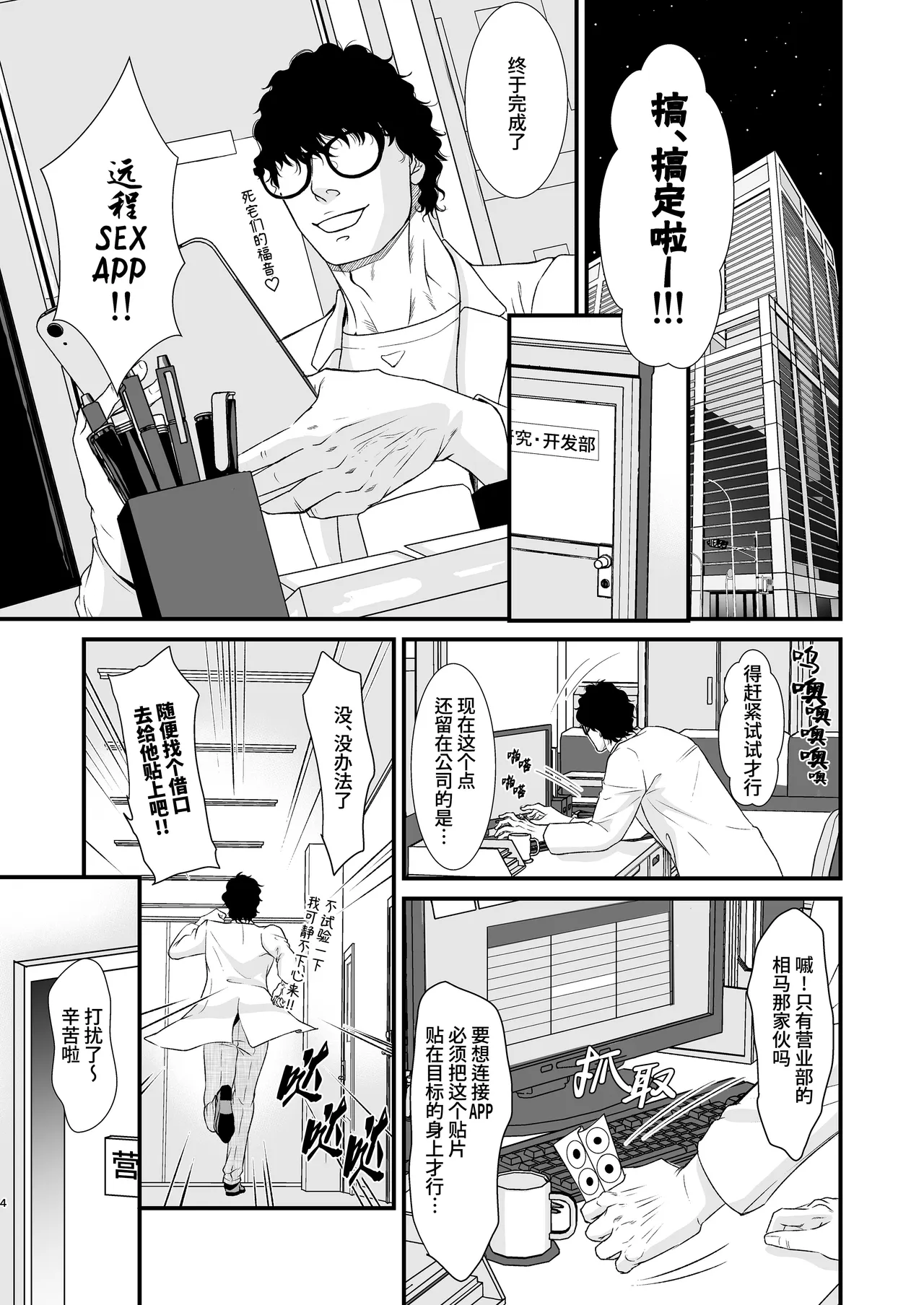 Osada-kun wa Souma-kun o H na Apuri de Wakarasetai!? | 长田君将相马君用H软件调教到乖乖就范!? page 4 full