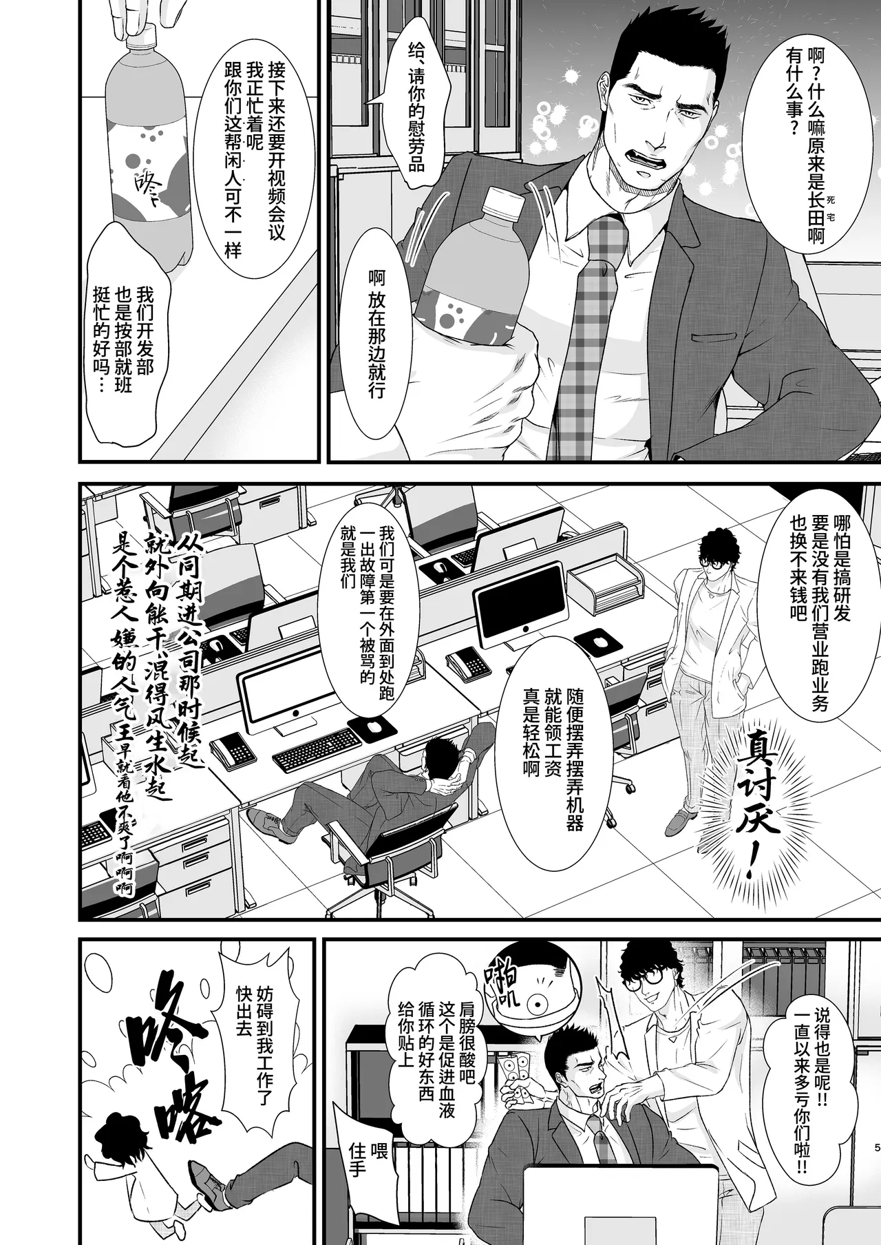 Osada-kun wa Souma-kun o H na Apuri de Wakarasetai!? | 长田君将相马君用H软件调教到乖乖就范!? page 5 full