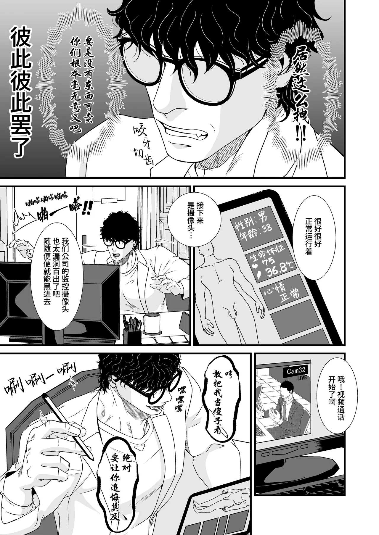 Osada-kun wa Souma-kun o H na Apuri de Wakarasetai!? | 长田君将相马君用H软件调教到乖乖就范!? page 6 full