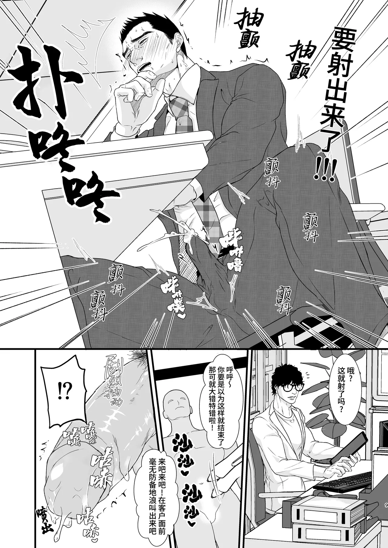 Osada-kun wa Souma-kun o H na Apuri de Wakarasetai!? | 长田君将相马君用H软件调教到乖乖就范!? page 9 full