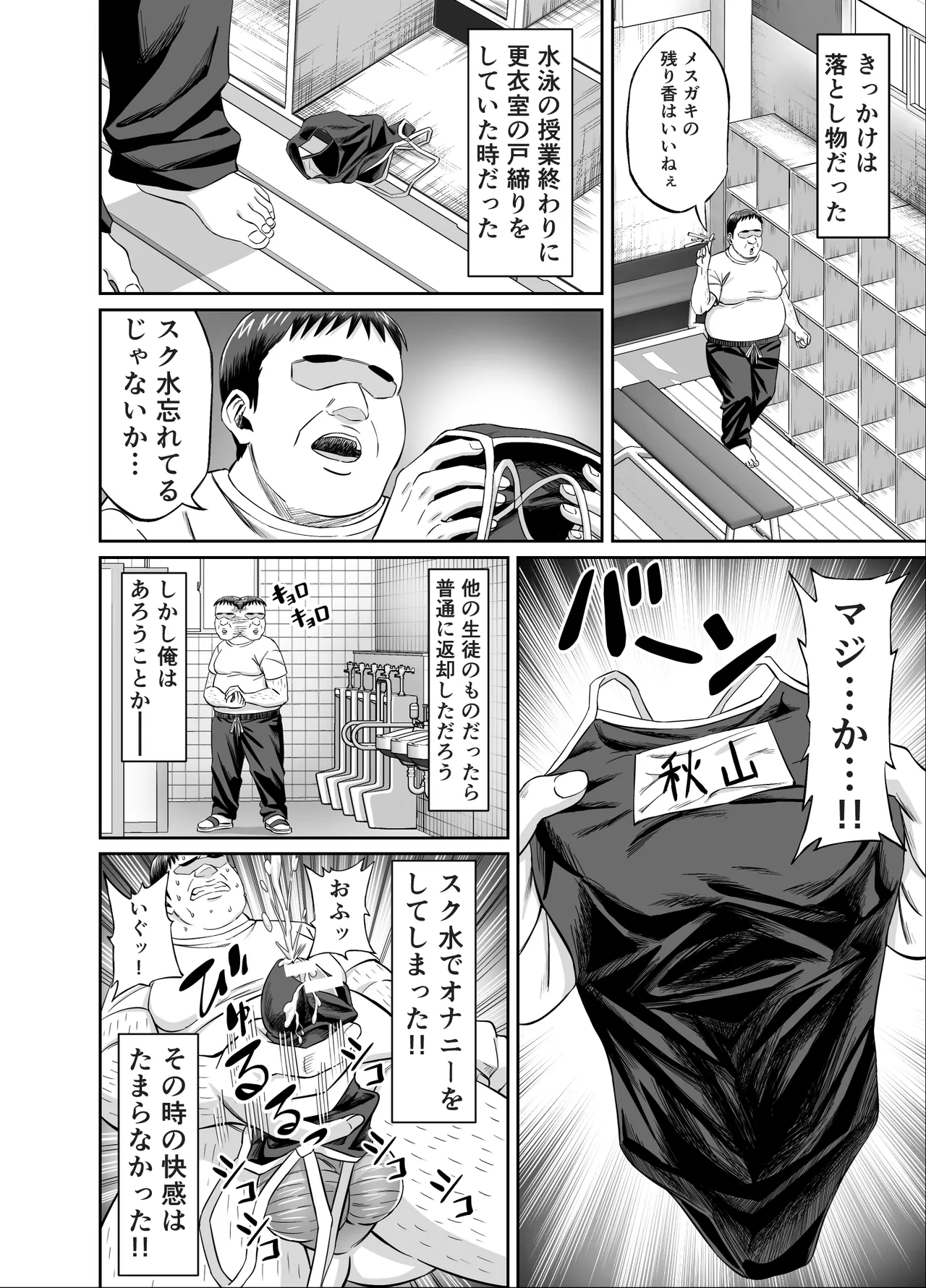 粘着犯罪推し活！！〜ガチ推し陸上部●●は俺専用オナホ（はーと）〜 page 10 full