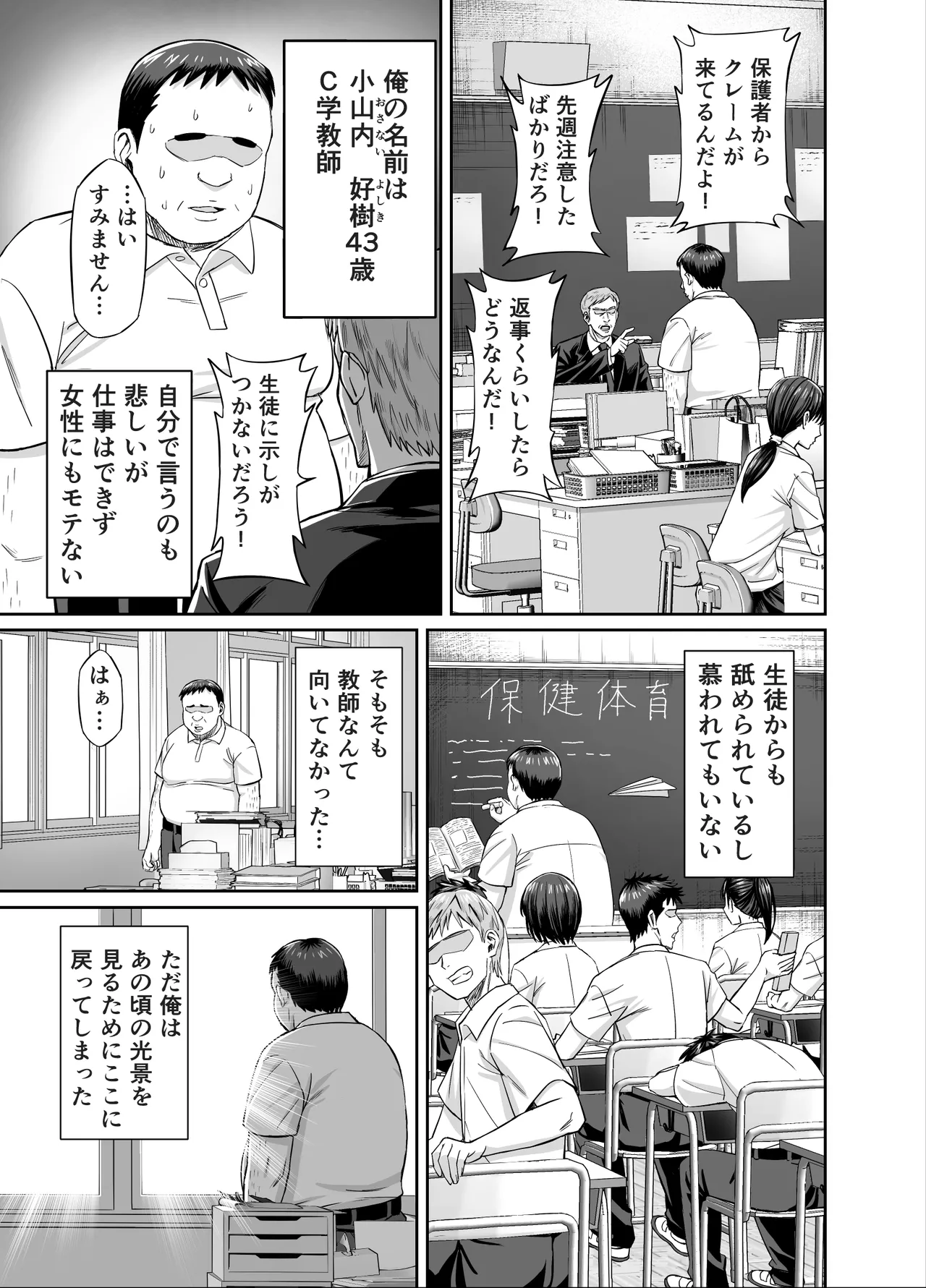粘着犯罪推し活！！〜ガチ推し陸上部●●は俺専用オナホ（はーと）〜 page 3 full