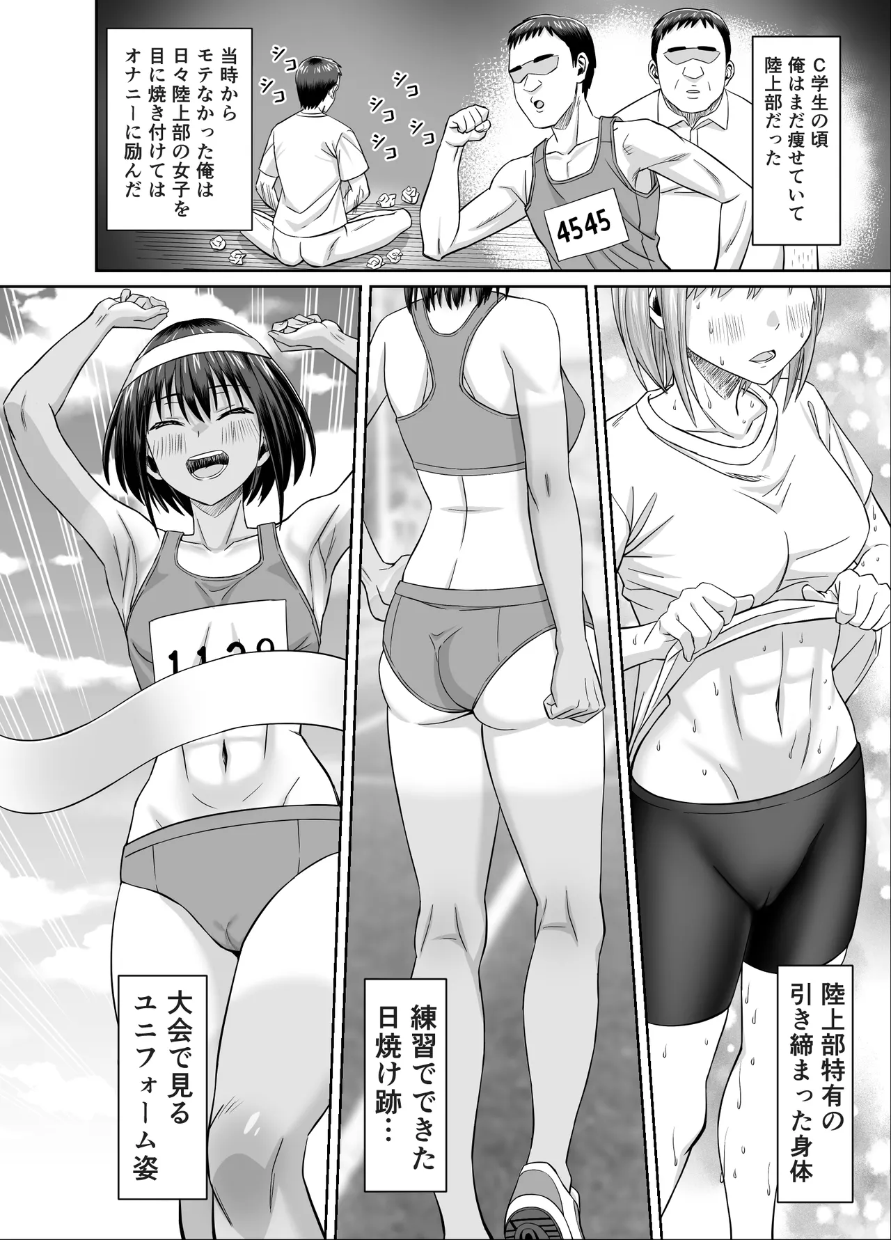 粘着犯罪推し活！！〜ガチ推し陸上部●●は俺専用オナホ（はーと）〜 page 6 full
