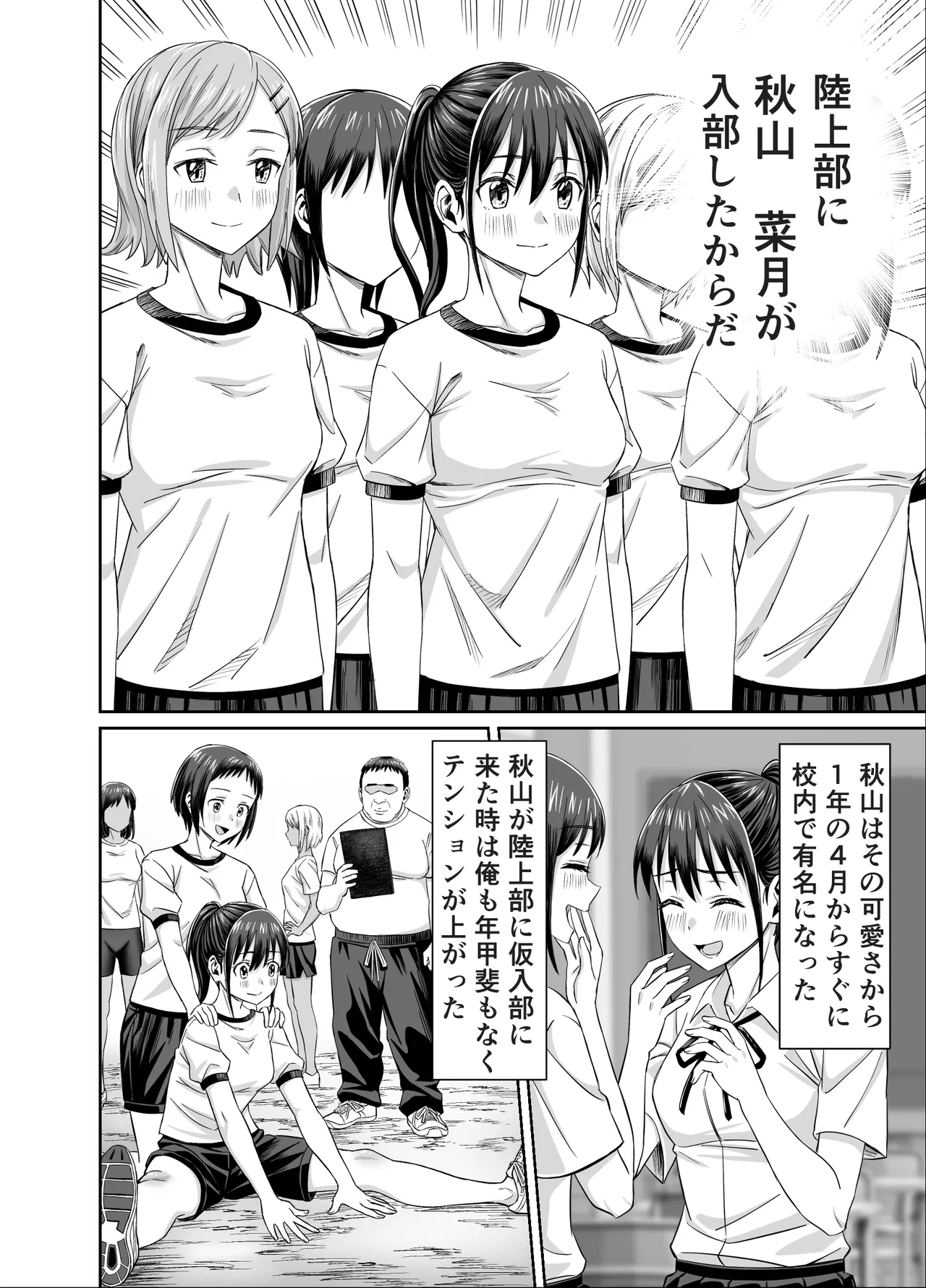 粘着犯罪推し活！！〜ガチ推し陸上部●●は俺専用オナホ（はーと）〜 page 8 full