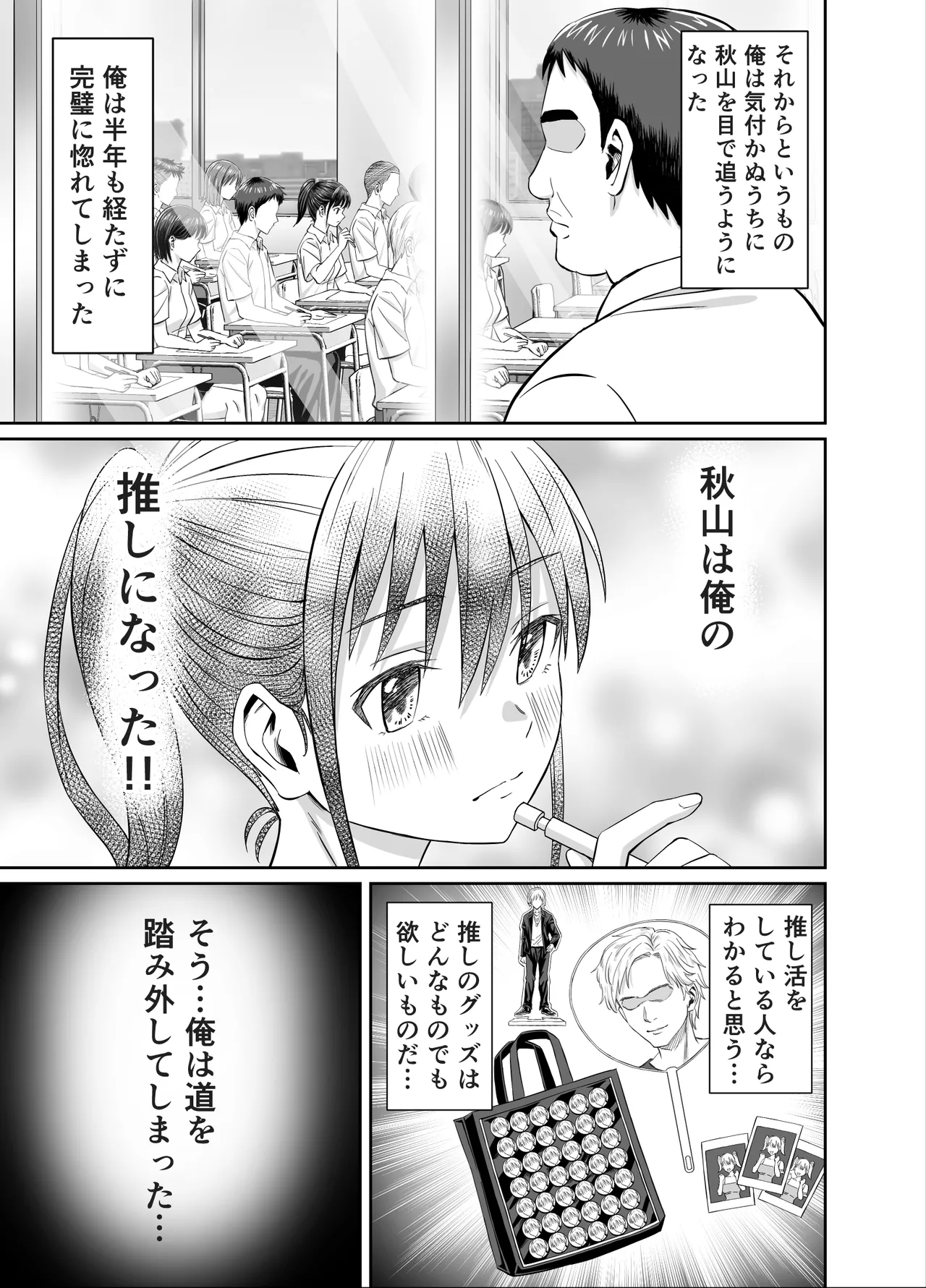 粘着犯罪推し活！！〜ガチ推し陸上部●●は俺専用オナホ（はーと）〜 page 9 full