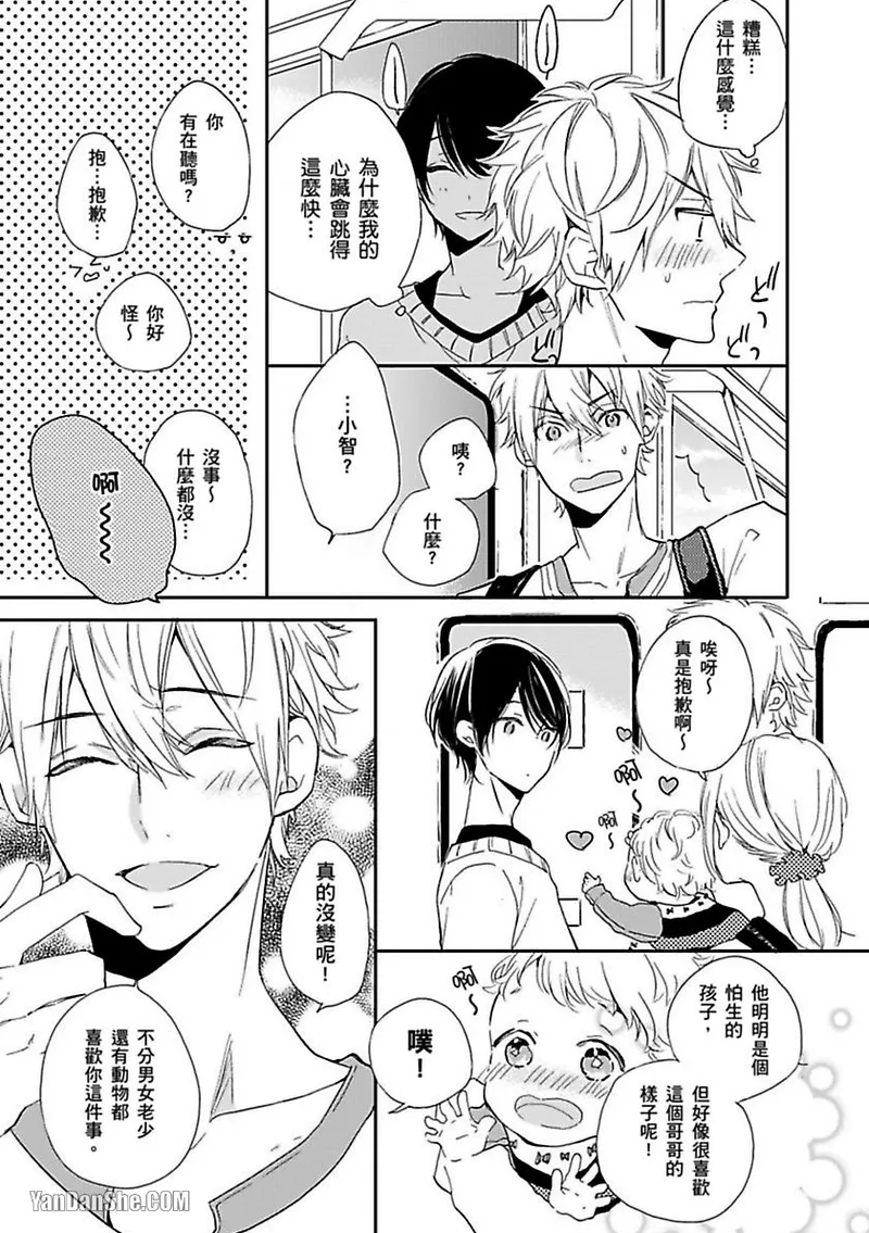 Hime to Mitsubachi︱亲卫队、校公主！？ page 10 full