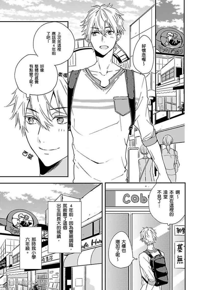 Hime to Mitsubachi︱亲卫队、校公主！？ page 4 full