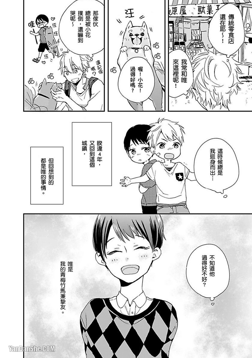 Hime to Mitsubachi︱亲卫队、校公主！？ page 5 full
