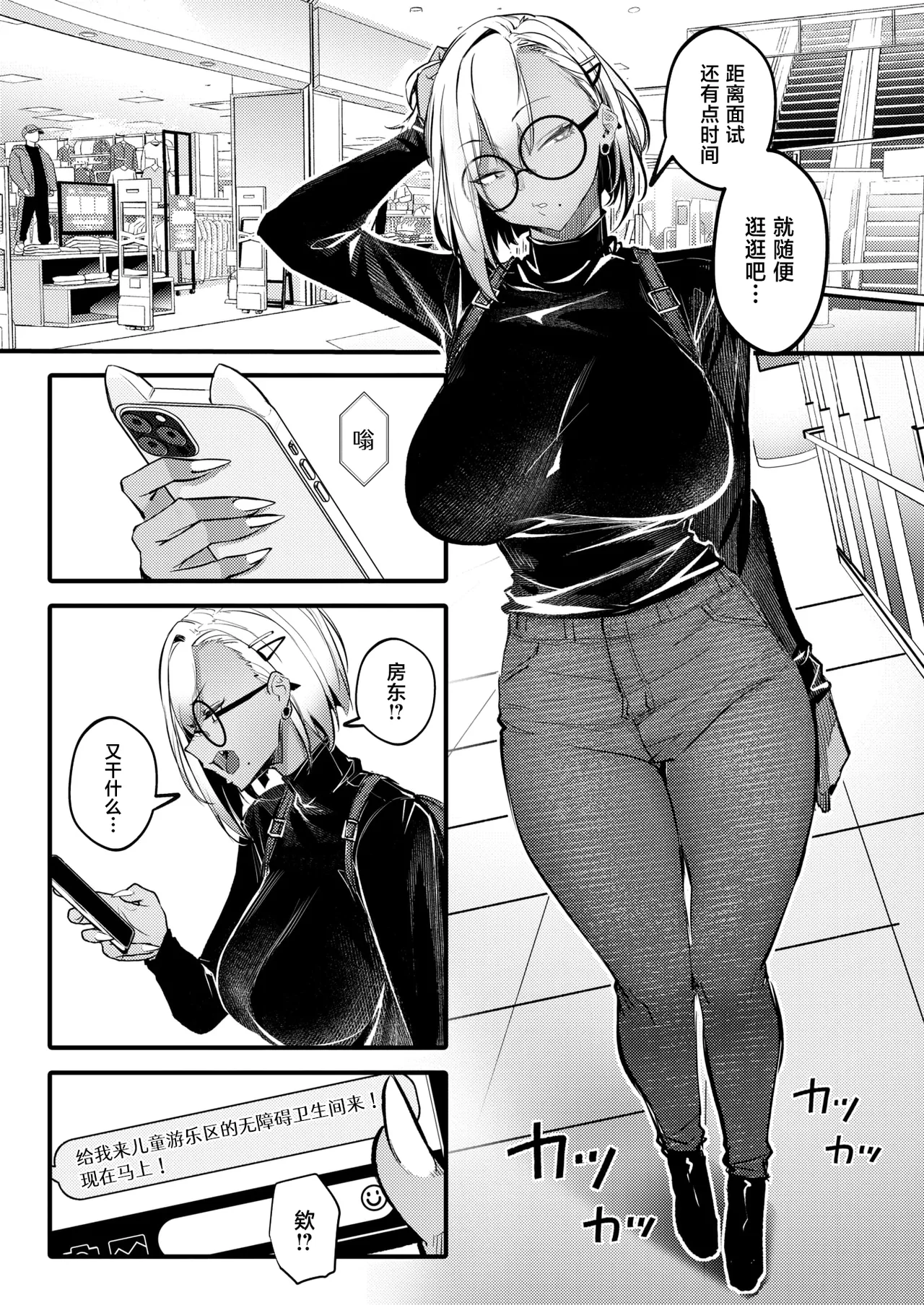 Tainou Bitch Hensai Keikaku page 9 full