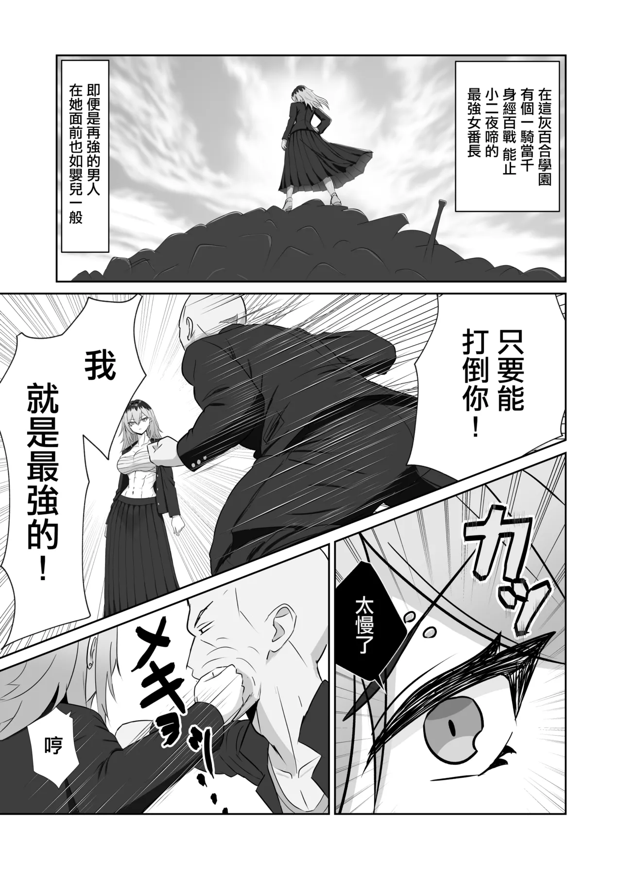 Saikyou no Onna Banchou ga Chikubi de Haiboku Shite Cli de Ochiru Hanashi | 最强女番長只是乳頭就輸了並且玩陰蒂淪陷的故事 page 3 full