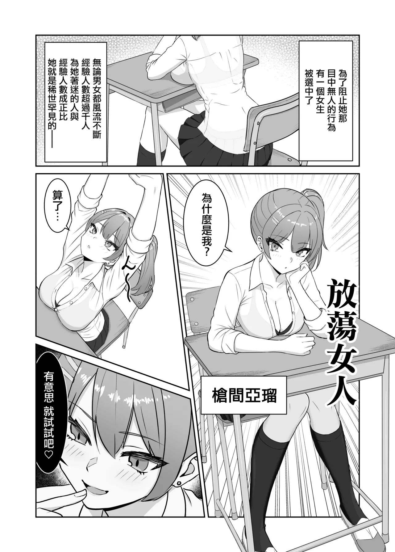Saikyou no Onna Banchou ga Chikubi de Haiboku Shite Cli de Ochiru Hanashi | 最强女番長只是乳頭就輸了並且玩陰蒂淪陷的故事 page 5 full