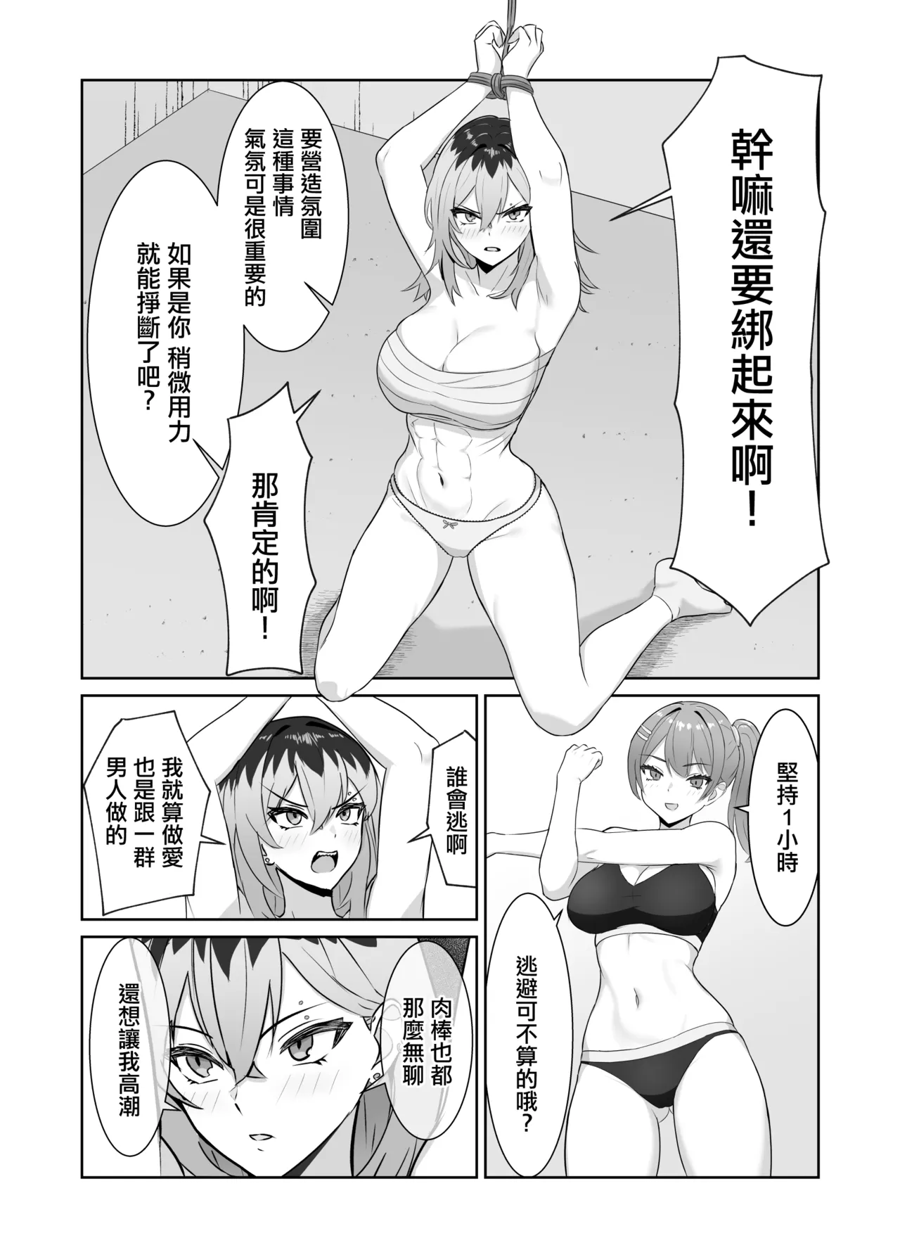 Saikyou no Onna Banchou ga Chikubi de Haiboku Shite Cli de Ochiru Hanashi | 最强女番長只是乳頭就輸了並且玩陰蒂淪陷的故事 page 8 full