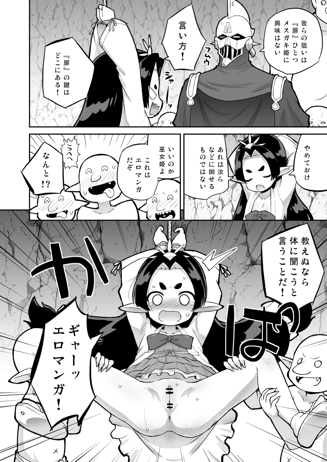 Shugeki! Jinmon! Miko-hime-sama! page 3 full