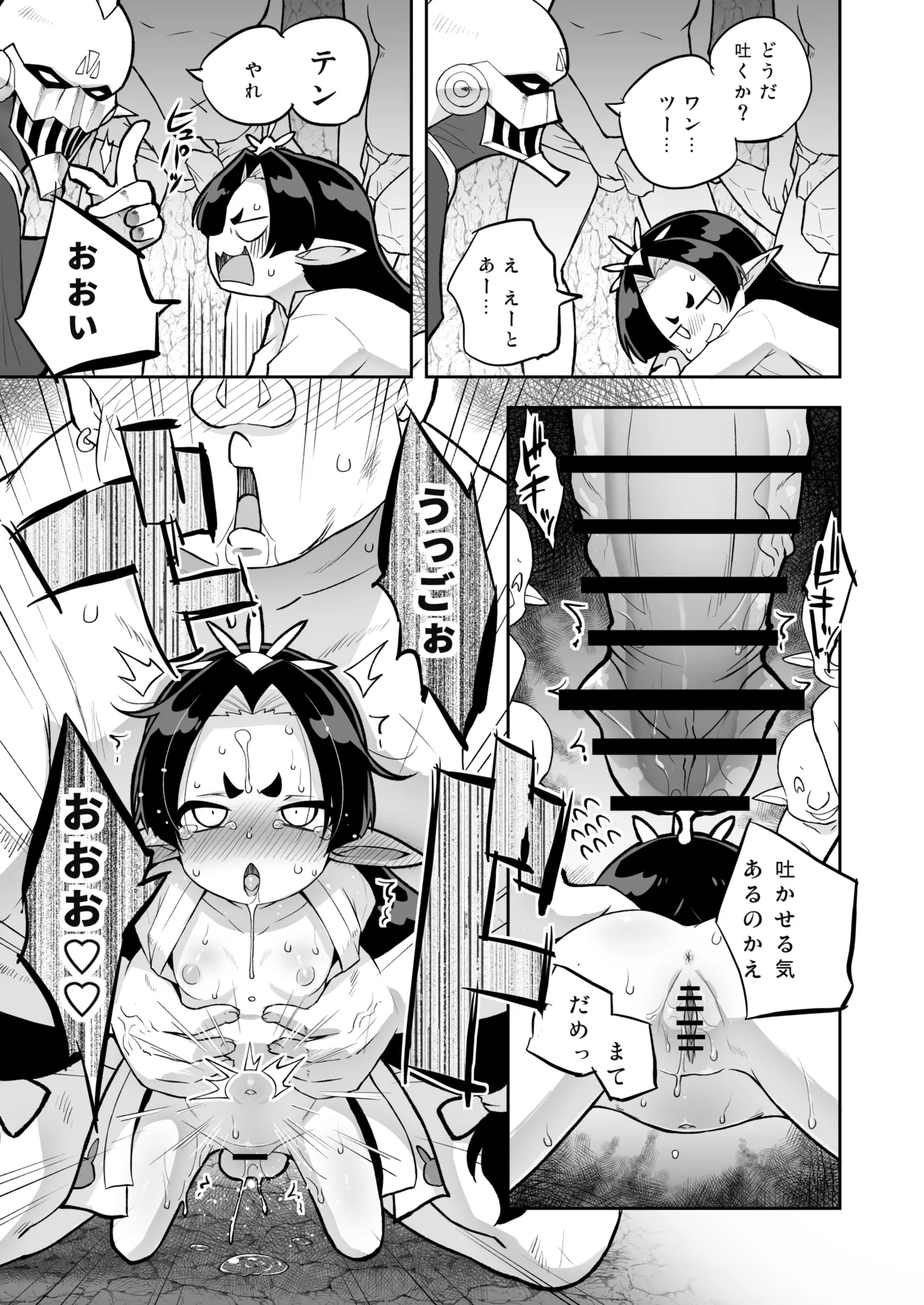 Shugeki! Jinmon! Miko-hime-sama! page 8 full