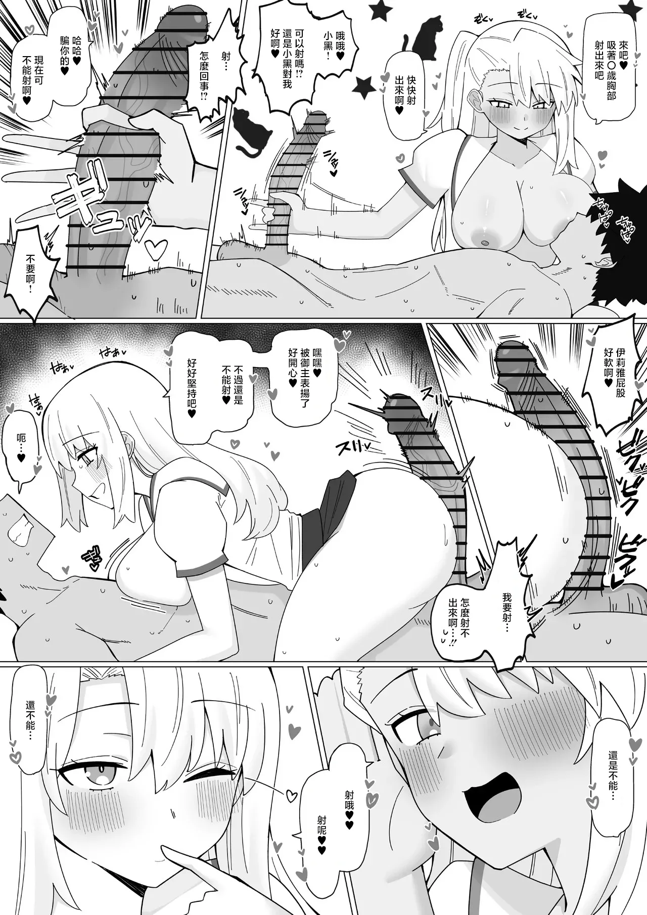 4UU『エロエロ◯◯生に好き勝手される話❤︎』 page 2 full