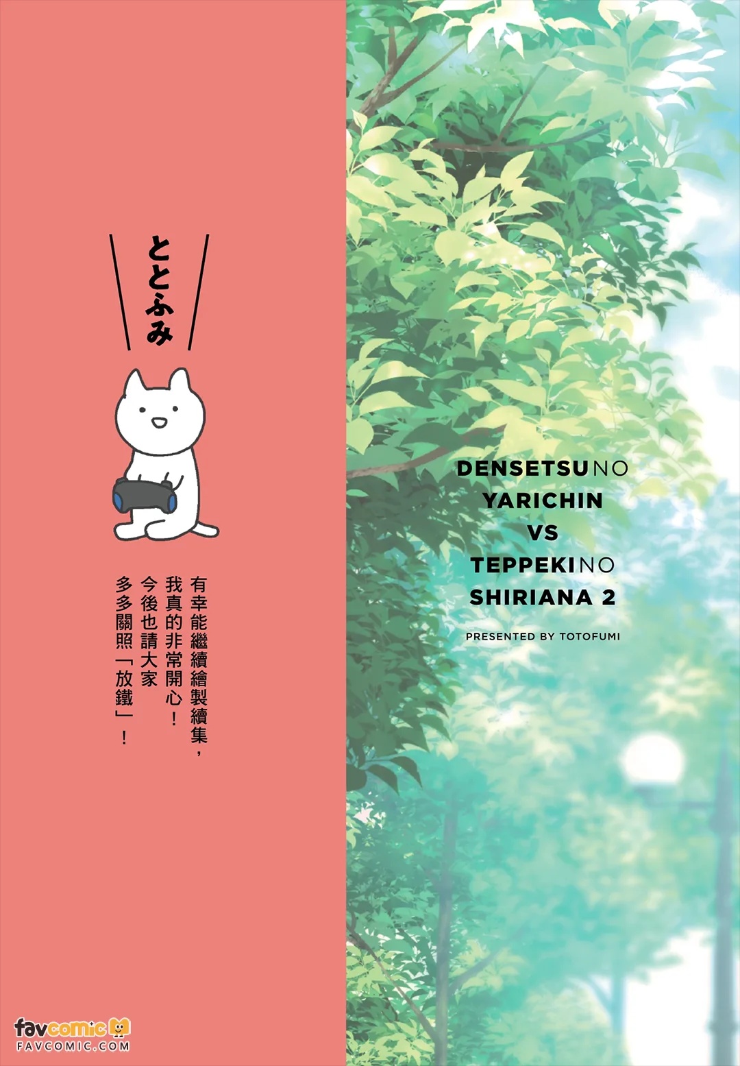 Densetsu no Yarichin VS Teppeki no Shiriana︱传说的放荡肉棒VS铁壁后庭 page 2 full