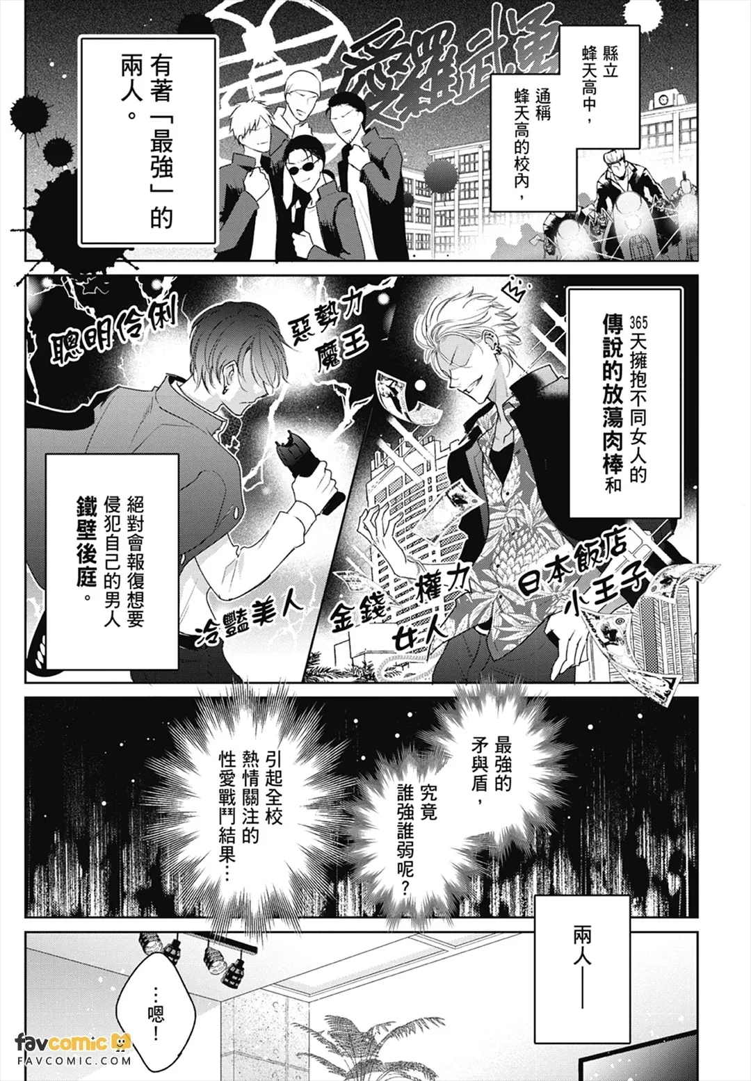 Densetsu no Yarichin VS Teppeki no Shiriana︱传说的放荡肉棒VS铁壁后庭 page 9 full