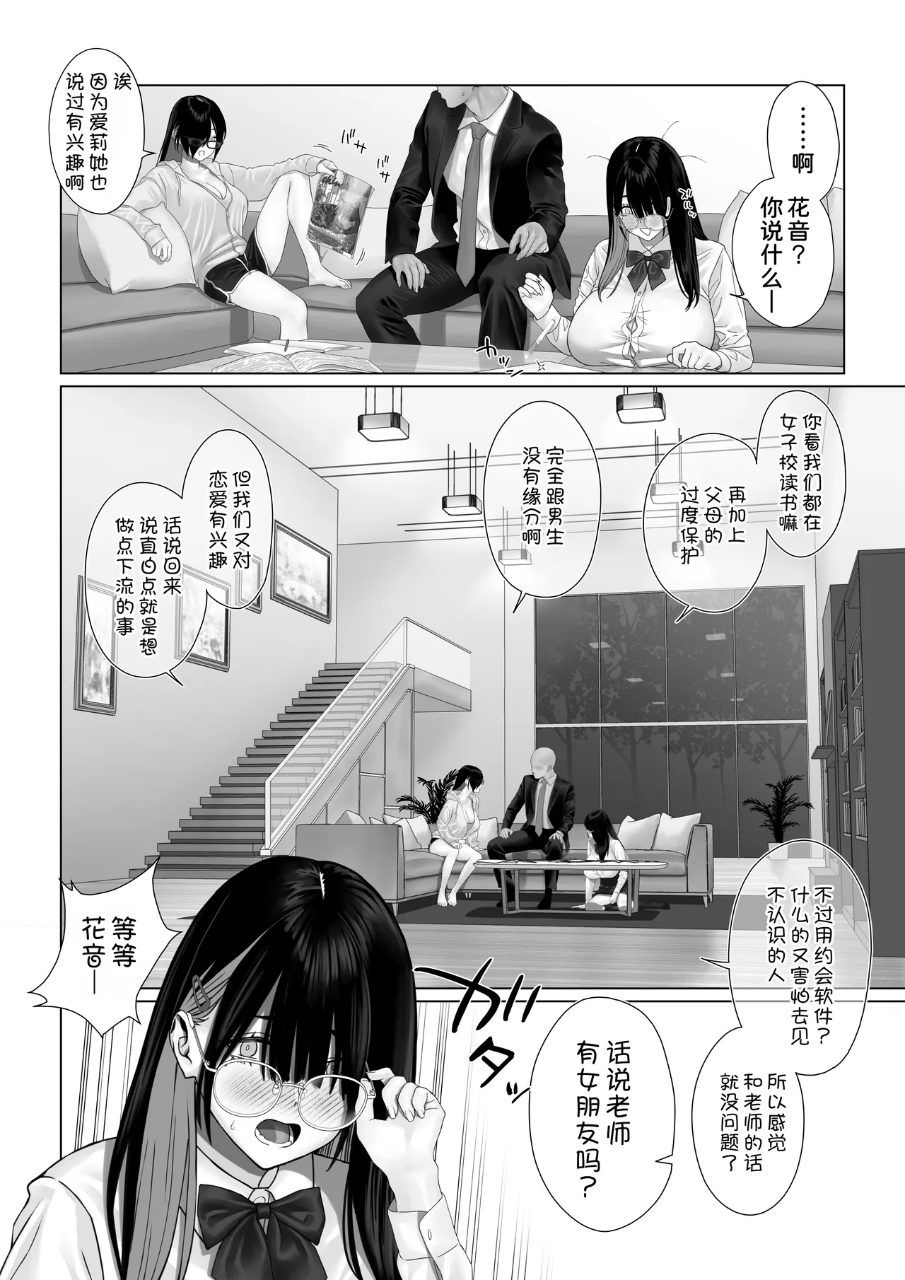Bakunyuu Shimai ni Oshiekomu page 4 full