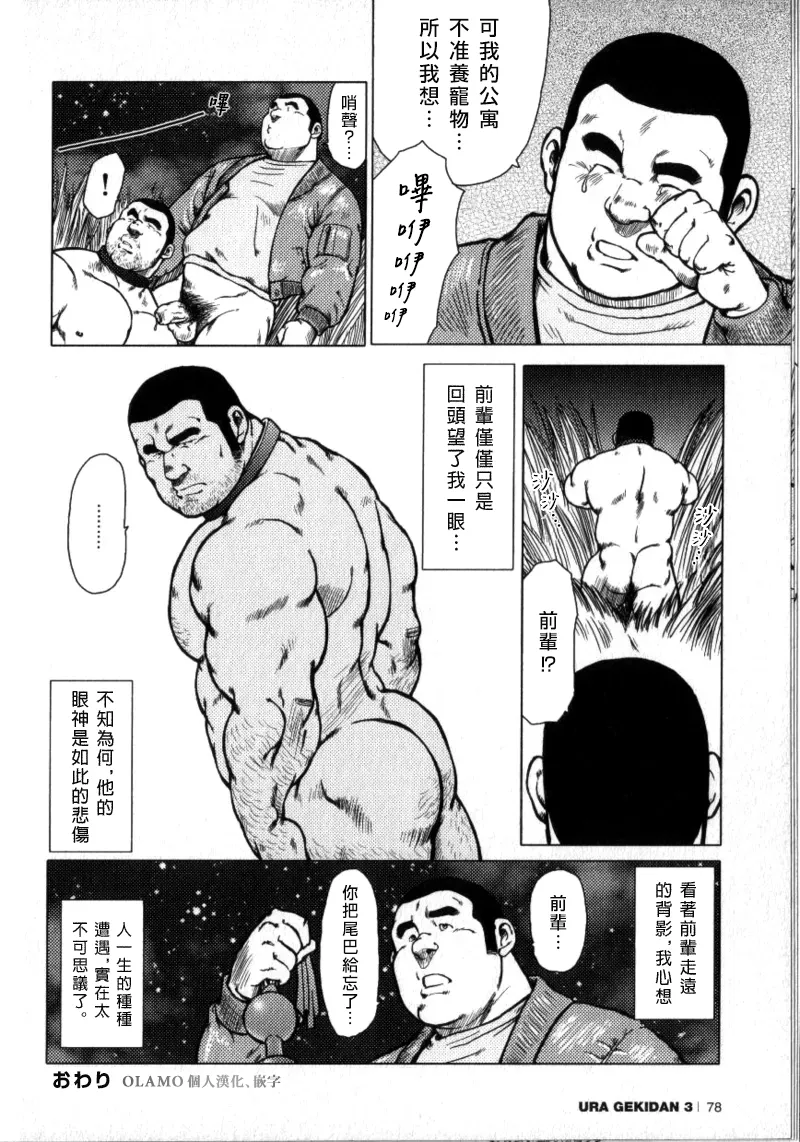 我的前輩是條狗 My Senpai's a Dog page 10 full