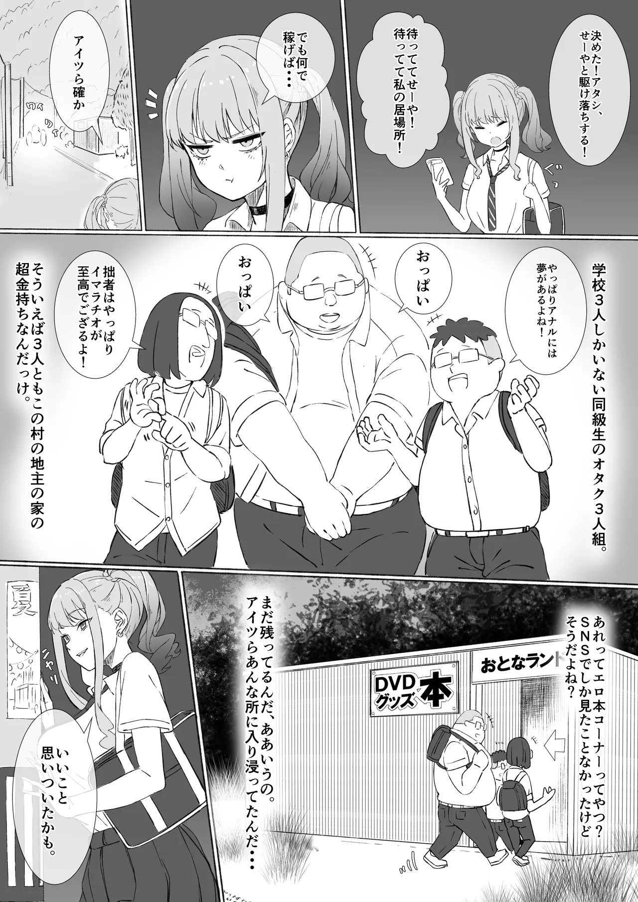 【らぱぱん屋】 田舎のエロ本自販機に、都会のギャルがやってきた！！ page 10 full