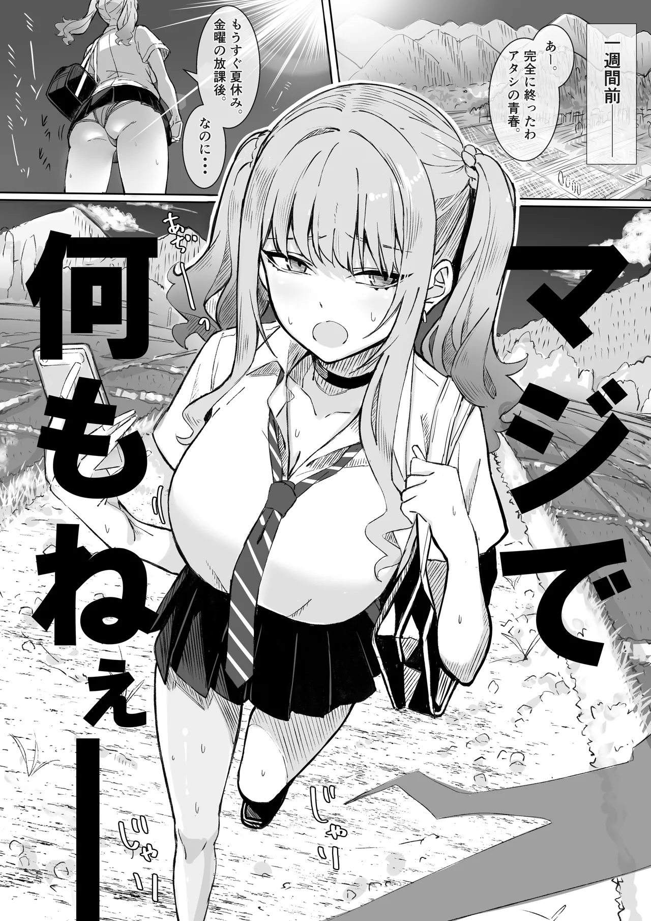 【らぱぱん屋】 田舎のエロ本自販機に、都会のギャルがやってきた！！ page 6 full