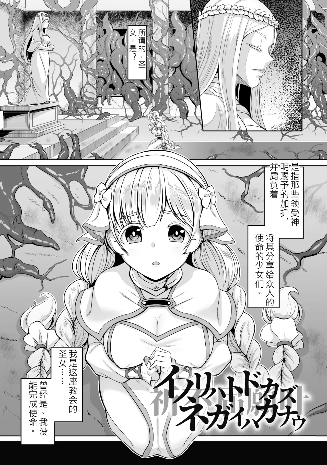 Falling Girls Yumemiru Otome ga Ochiru Saki page 5 full