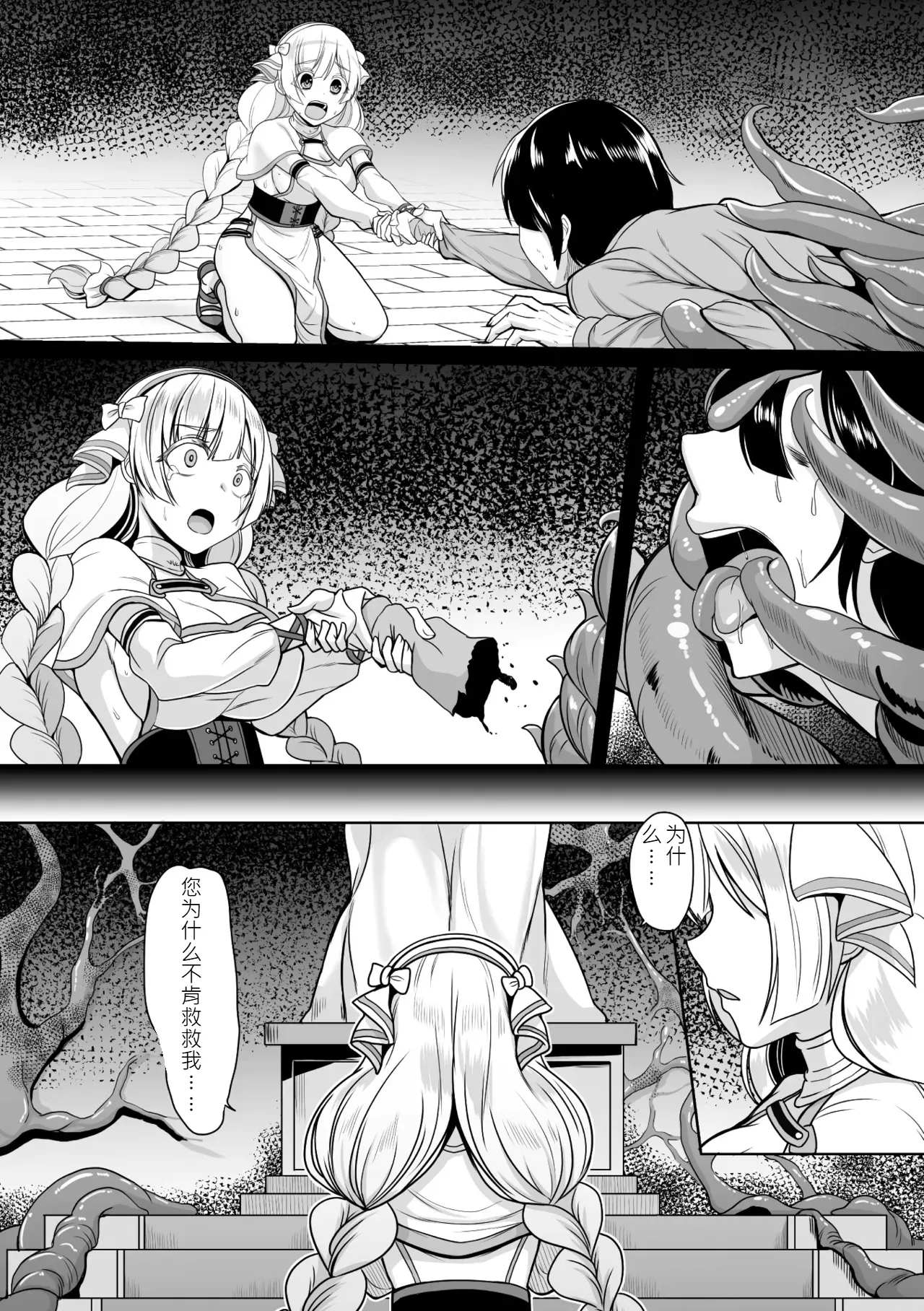 Falling Girls Yumemiru Otome ga Ochiru Saki page 8 full