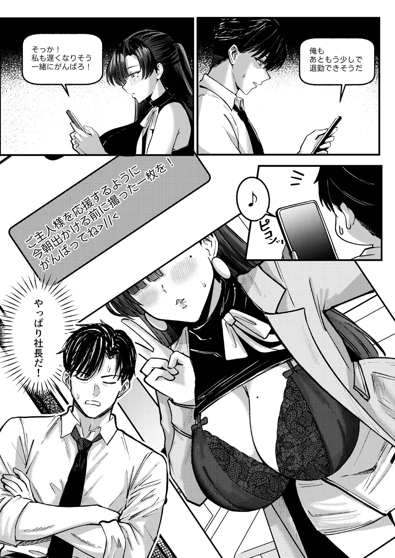 マチアプでマッチしたのは、クーデレ女上司でした！？ page 7 full