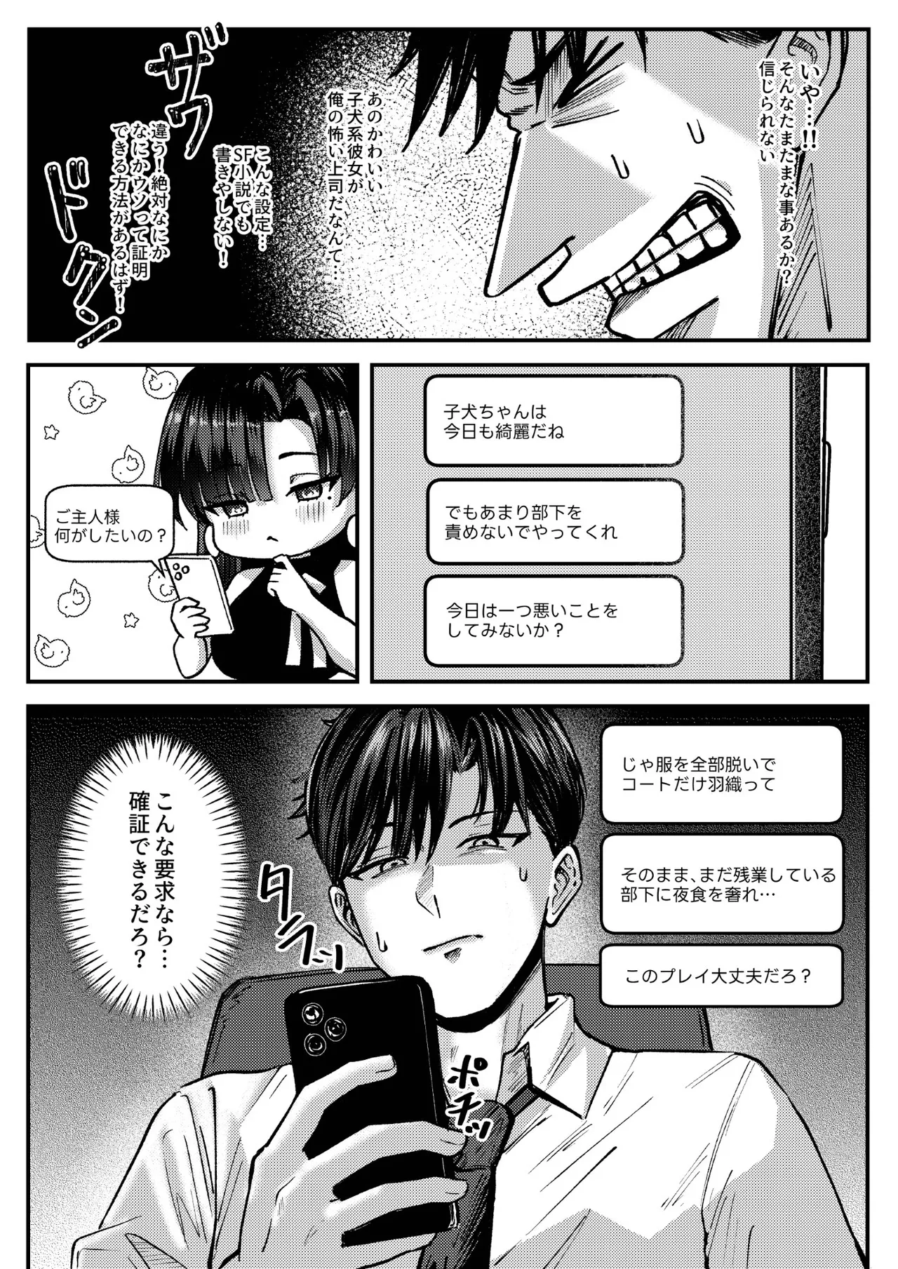 マチアプでマッチしたのは、クーデレ女上司でした！？ page 8 full