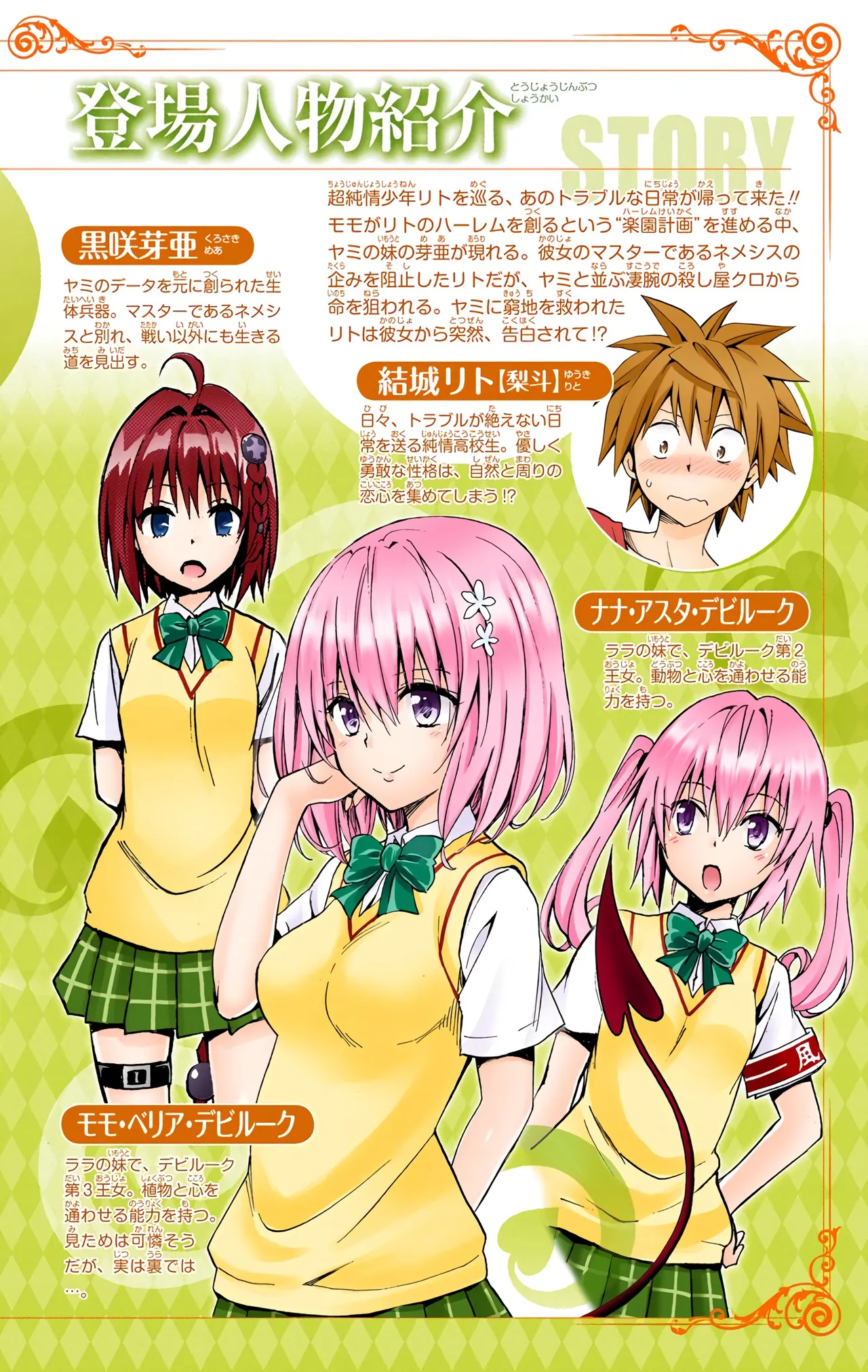 To LOVE Ru Darkness Color Edition Vol 18 page 7 full