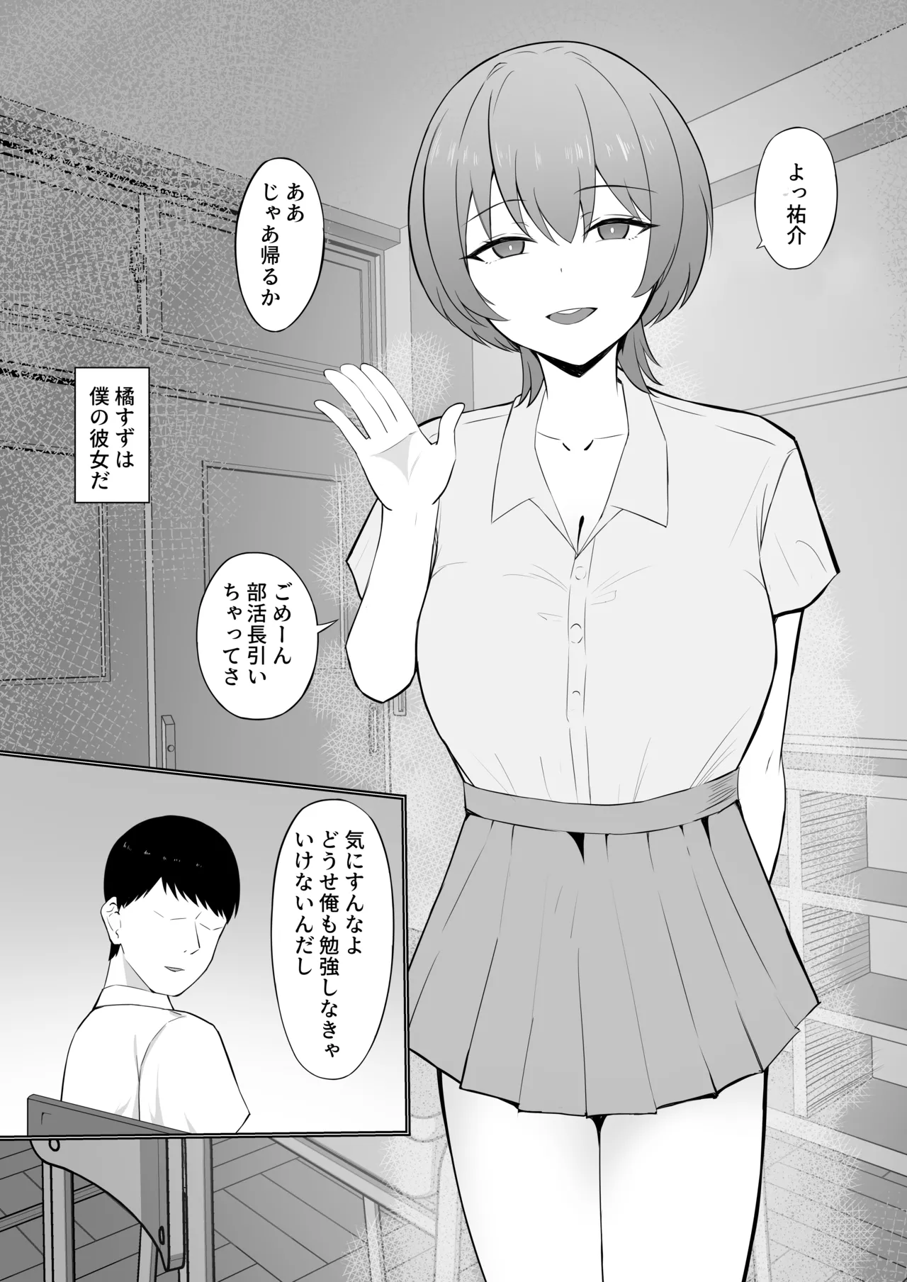 狙われた巨乳彼女〜幼馴染が体育教師に寝取られる話〜 page 3 full