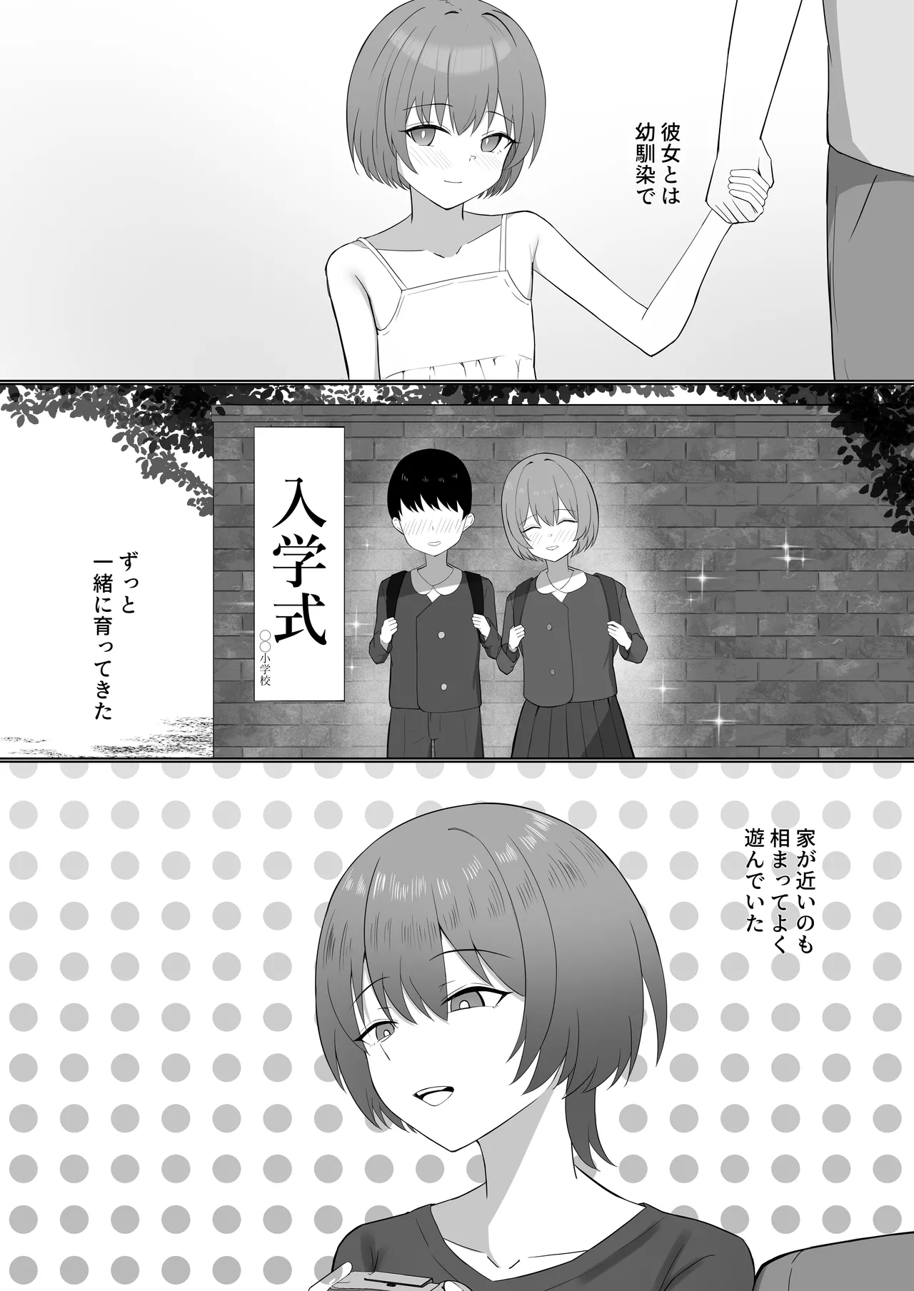 狙われた巨乳彼女〜幼馴染が体育教師に寝取られる話〜 page 4 full