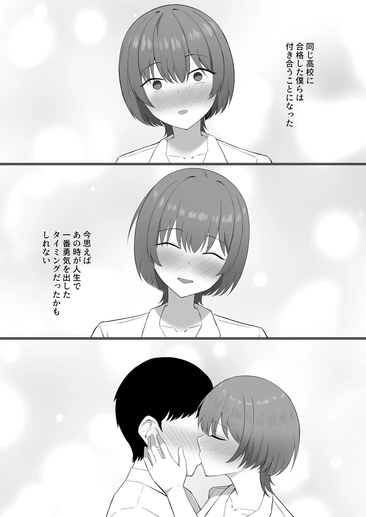 狙われた巨乳彼女〜幼馴染が体育教師に寝取られる話〜 page 5 full