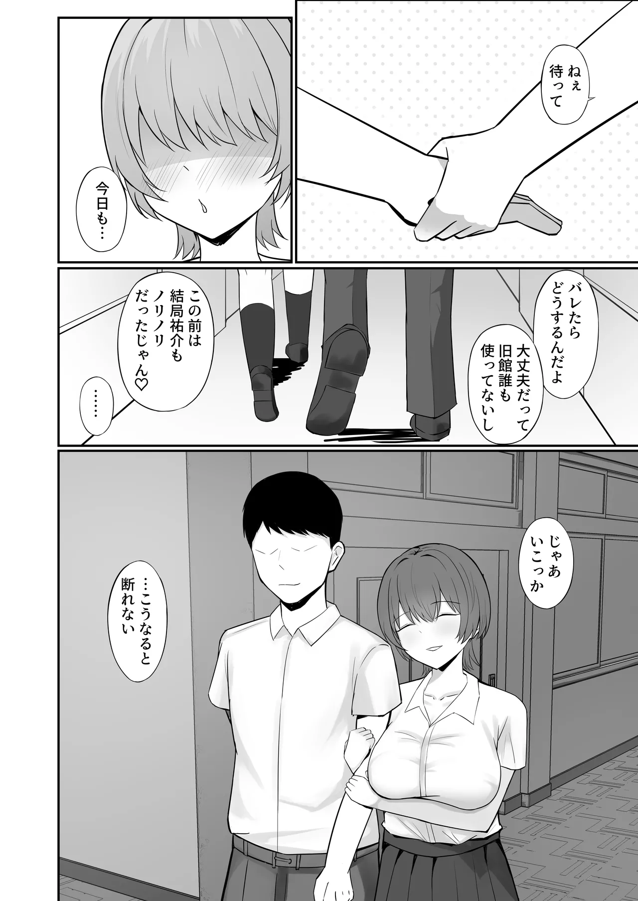狙われた巨乳彼女〜幼馴染が体育教師に寝取られる話〜 page 6 full