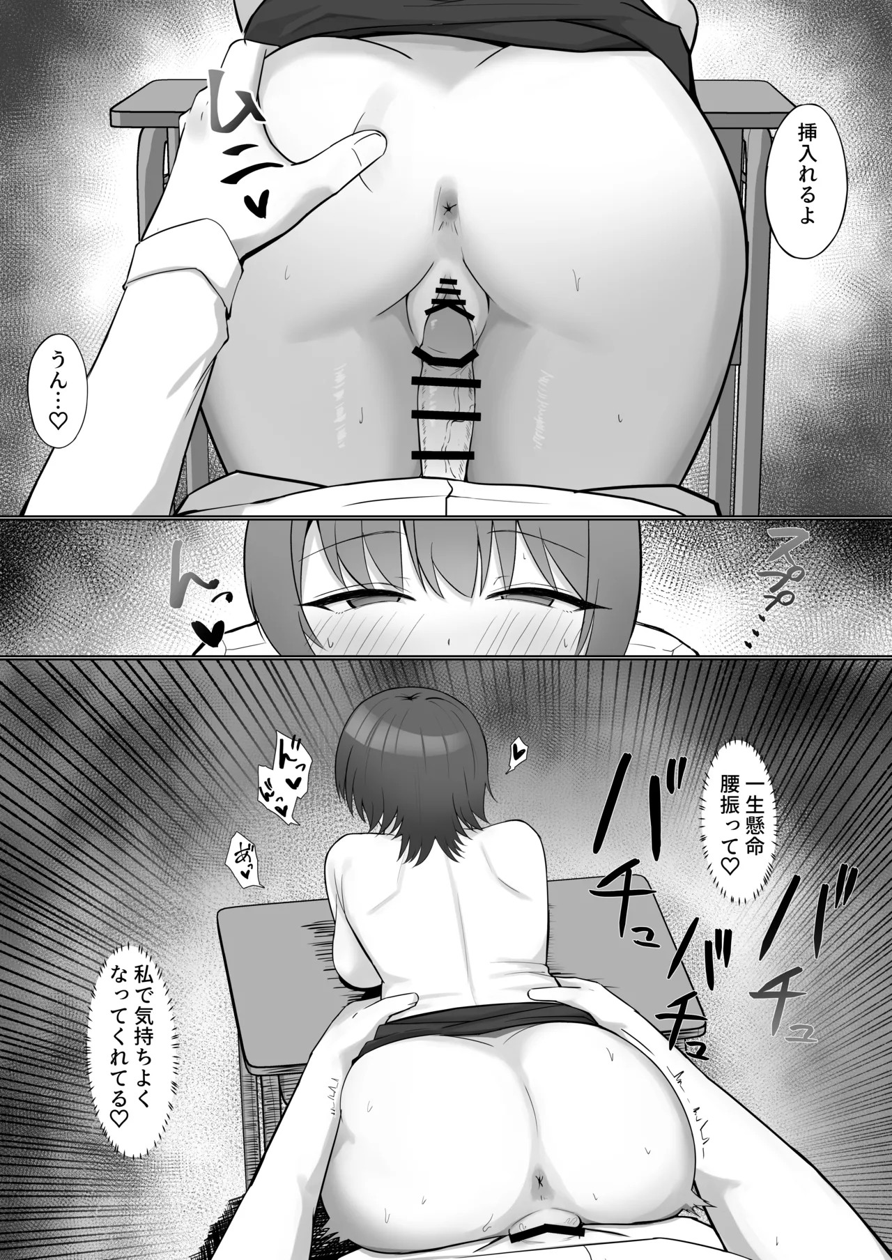 狙われた巨乳彼女〜幼馴染が体育教師に寝取られる話〜 page 8 full