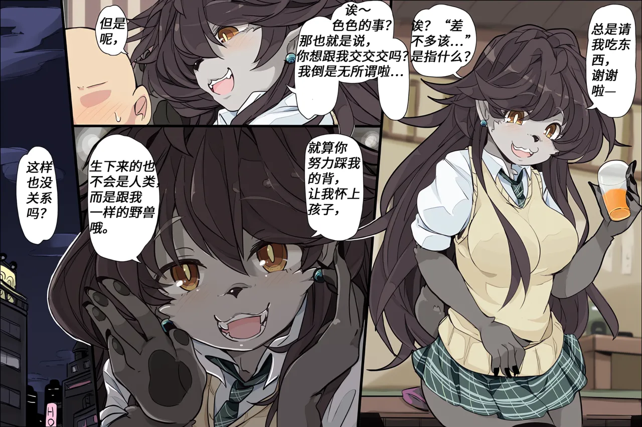 【amayadoriya】海獭酱2 page 1 full