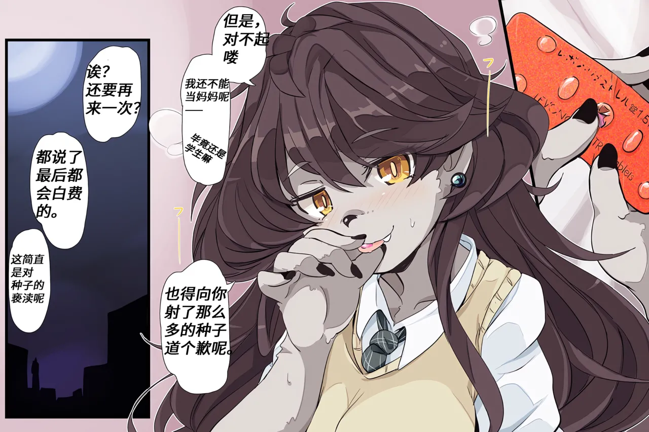 【amayadoriya】海獭酱2 page 7 full